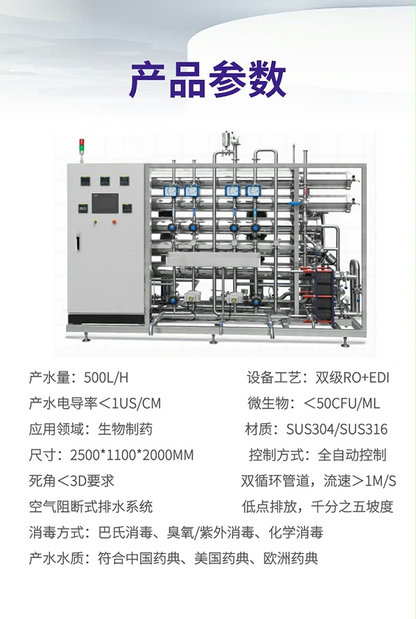 纯化水分配系统